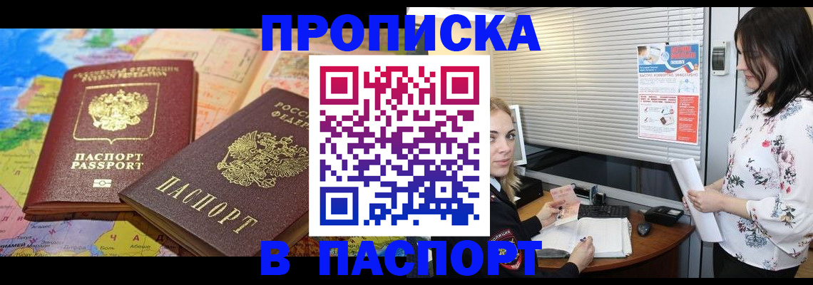 прописка паспорт в Кунгуре