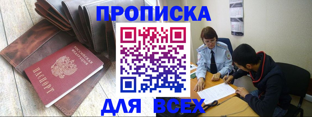 прописка для работы в Кунгуре